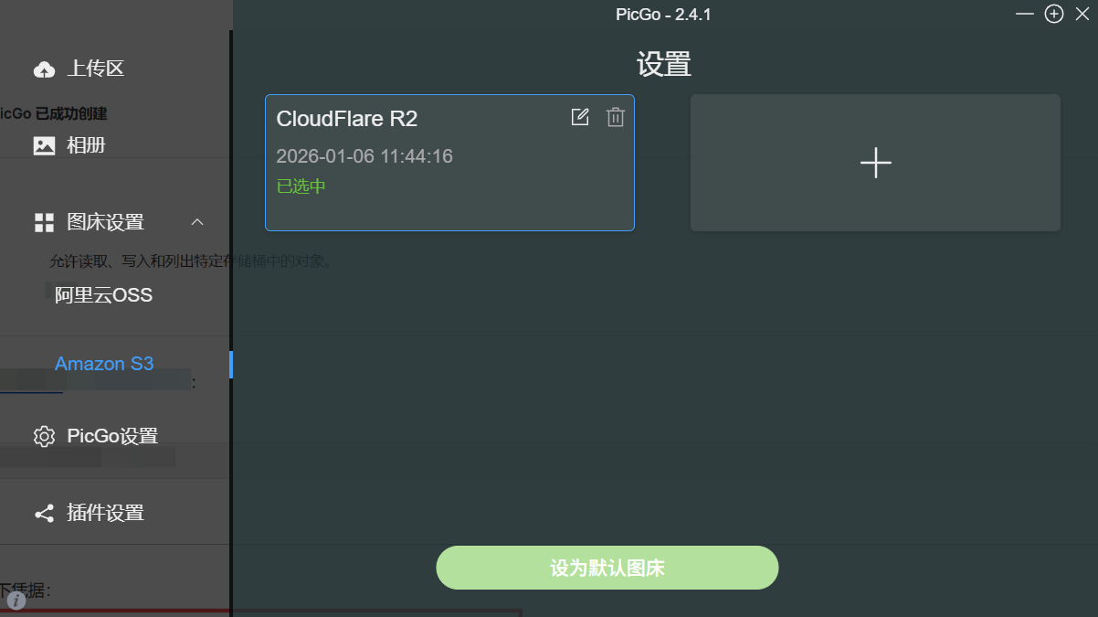 主界面-图床设置